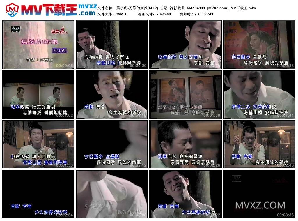 蔡小虎-无缘的新娘(MTV)_台语_流行歌曲_MA104888